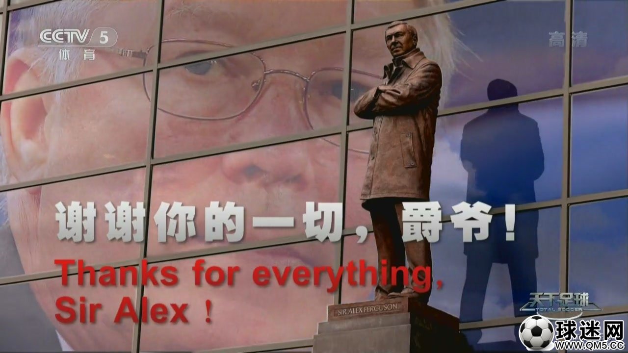 【江城足球网】5月13日 天下足球 一个时代的结束[(002991)22-59-22].JPG