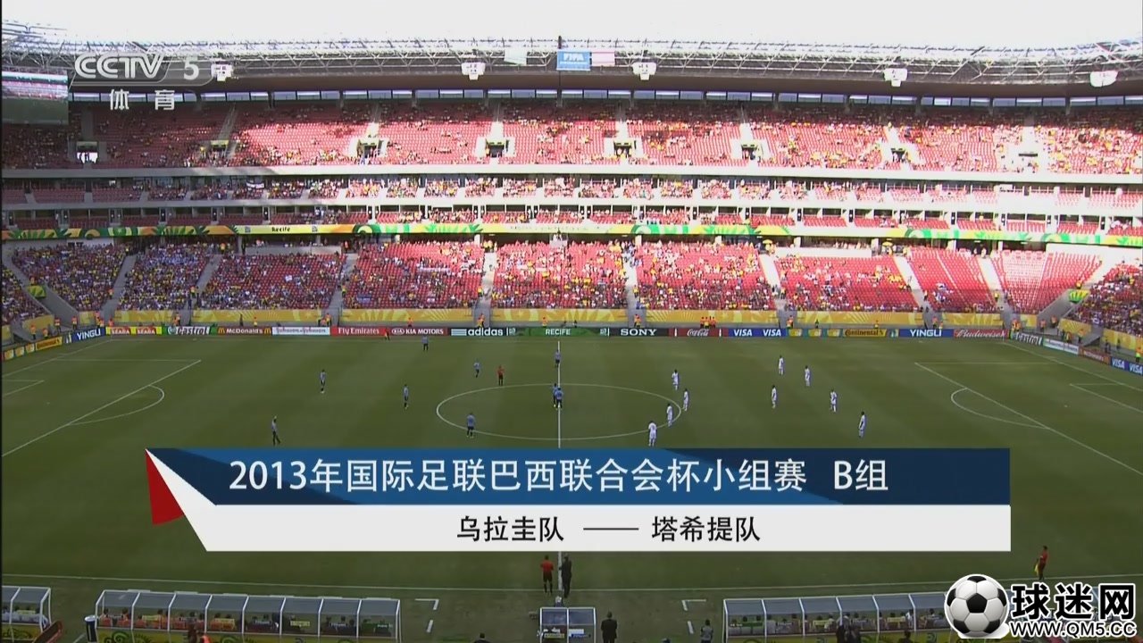 【江城足球网】6月24日 联合会杯小组赛 乌拉圭vs塔希提 1st.half.x264.720p[(000066)1.jpg