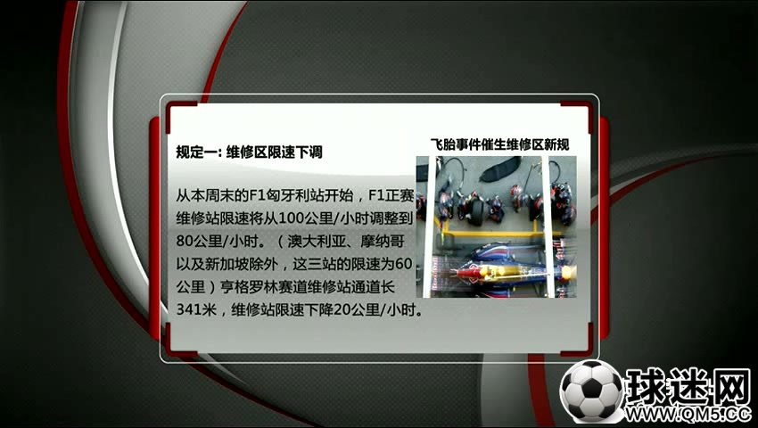 2013赛季 F1匈牙利站 排位赛 锐速（刘阳、叶飞）尝鲜版.mkv_20130727_212704.703.jpg