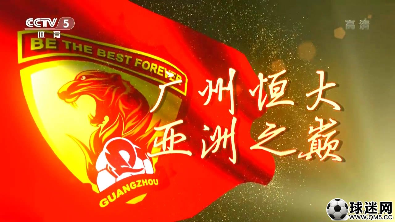 【江城足球网】11月14日 足球之夜（亚冠冠军之夜 迎战印尼） x264.720p[(002511)19-45-24].jpg