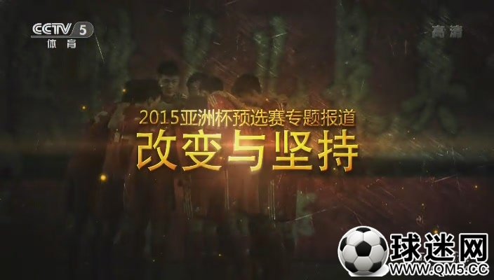 【江城足球网】11月21日 足球之夜（国足改革与坚持 天河之王-孔卡）[(002006)19-32-03].JPG
