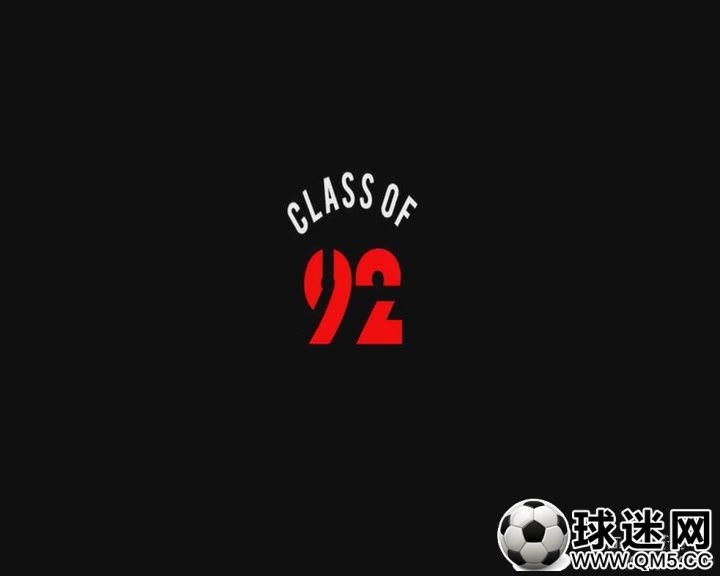 弧线球 The Class Of 92[(001608)10-57-59].JPG