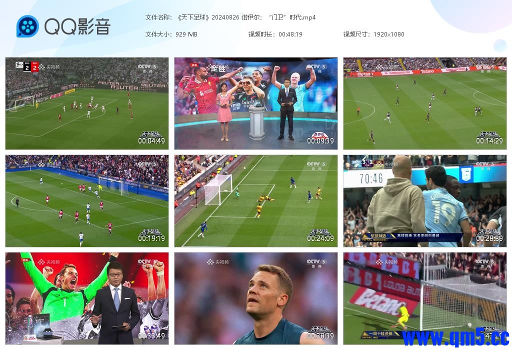 《天下足球》20240826 诺伊尔：“[20240827-085341].jpg