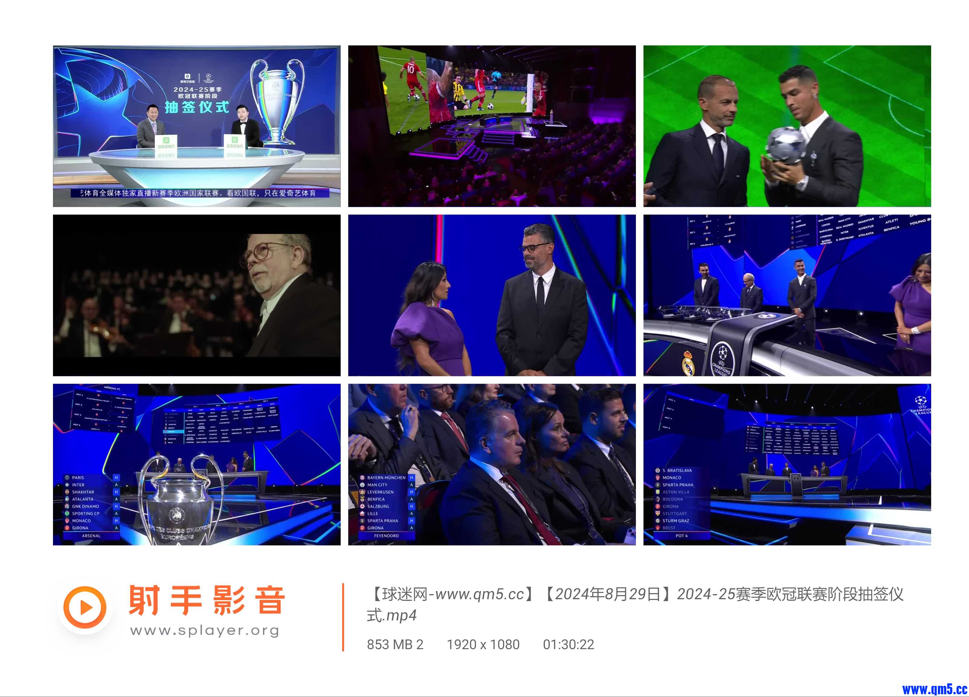 SPlayer-2024730-【球迷网-www.qm5.cc】【2024年8月29日】2024-25赛季欧冠联赛阶段抽.jpg
