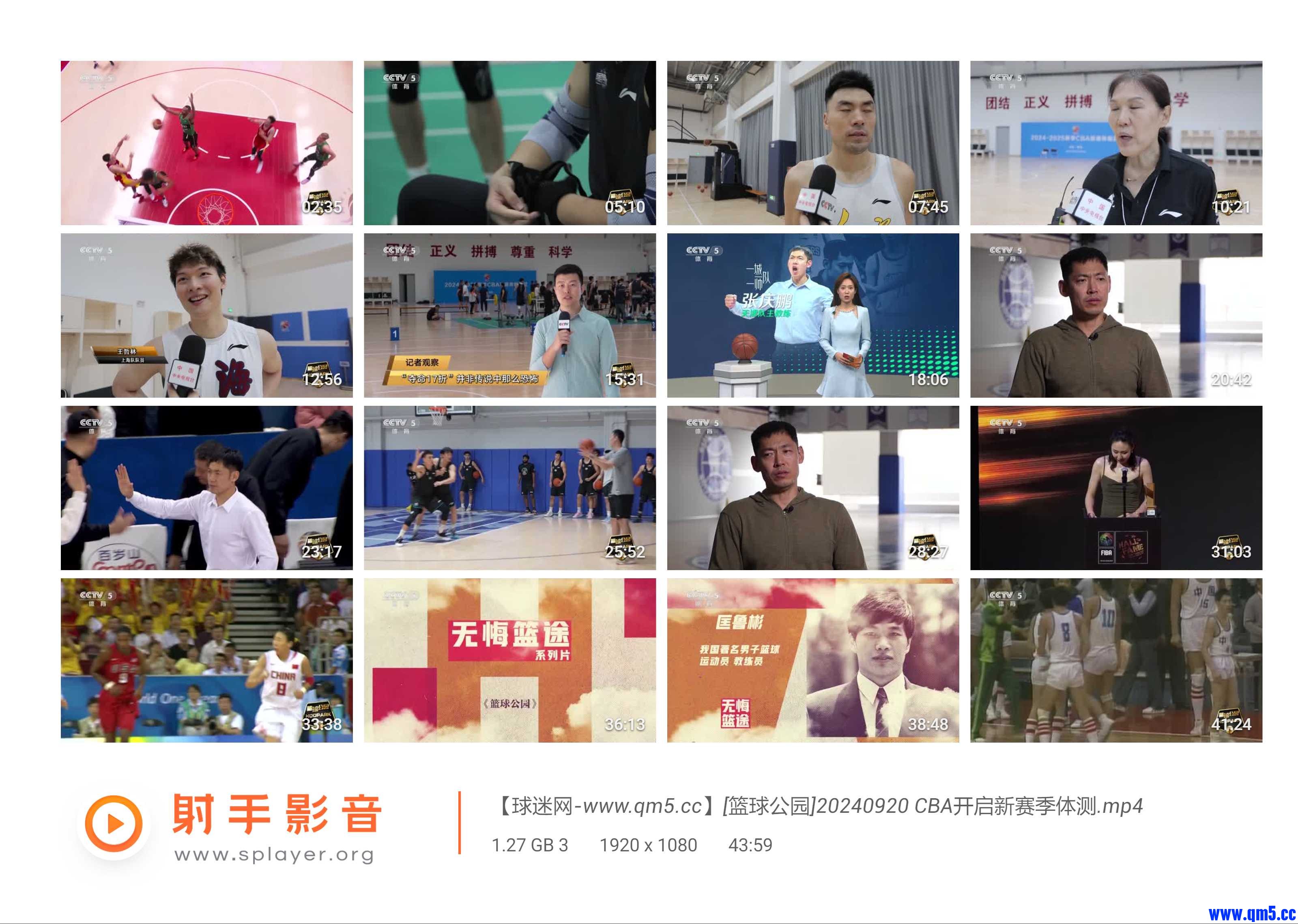 SPlayer-2024821-【球迷网-www.qm5.cc】[篮球公园]20240920 CBA开启新赛季体测.mp4-4x4.jpg
