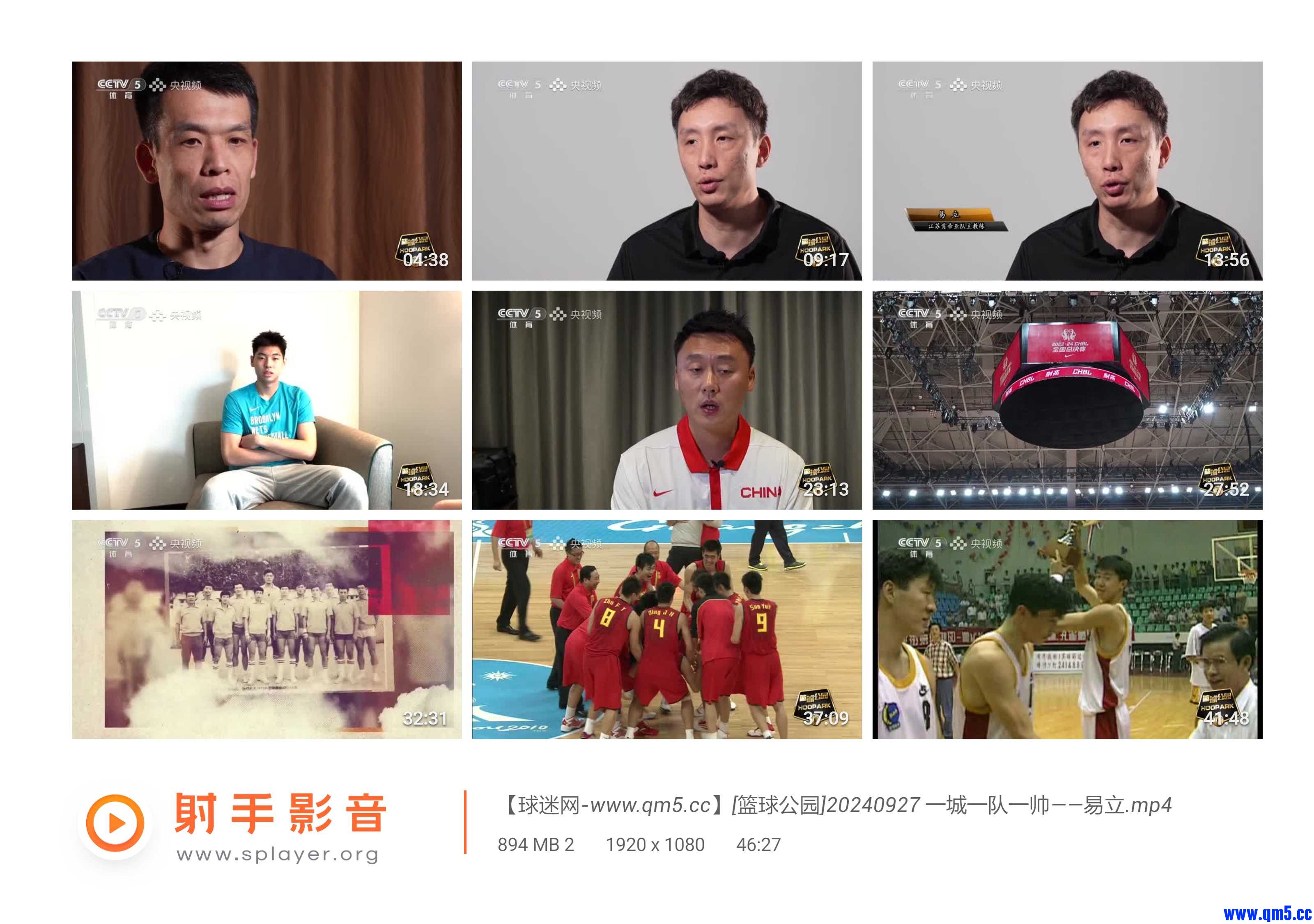 SPlayer-2024827-【球迷网-www.qm5.cc】[篮球公园]20240927 一城一队一帅——易立.mp4-3x3.jpg