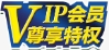 球票充值认证勋章